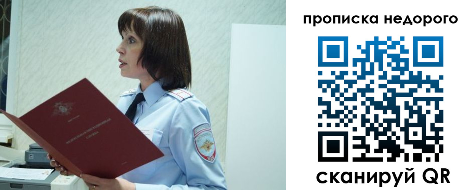 прописка законно в Советске
